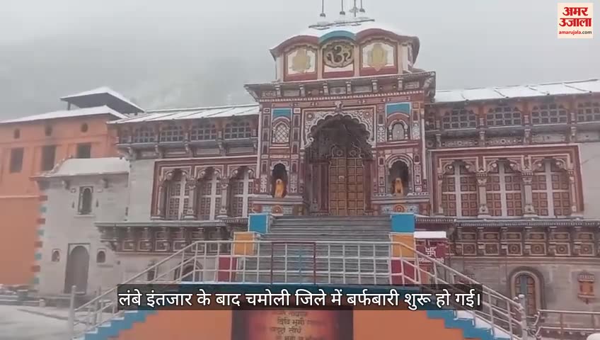 बदरीनाथ में बर्फबारी