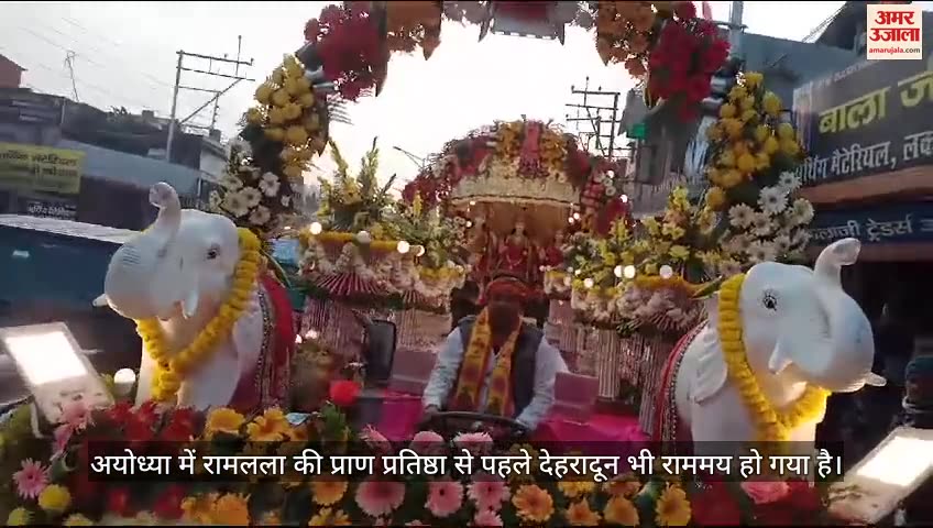 रामलला की शोभायात्रा