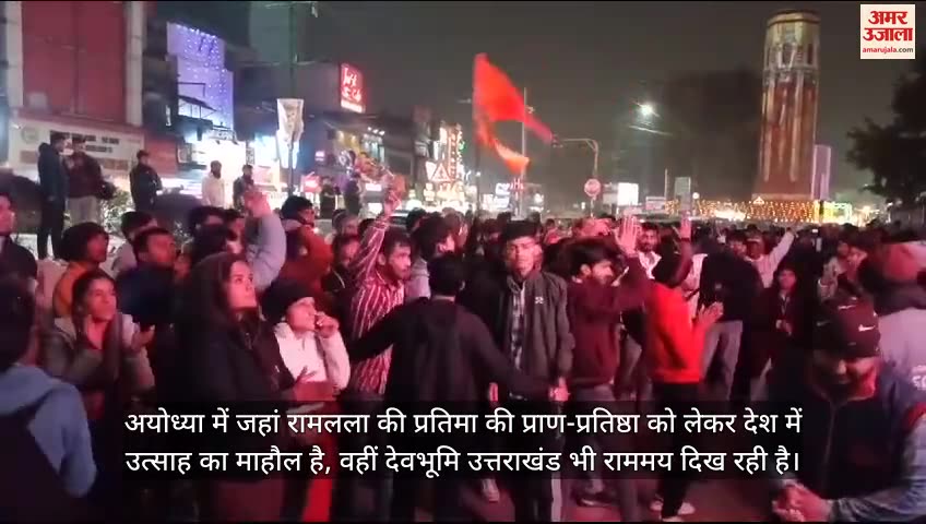 घंटाघर पर लगी स्क्रीन पर चले भजनों पर झूमे रामभक्त्