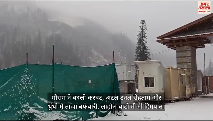VIDEO : Fresh snowfall in Atal Tunnel Rohtang and Dhundi