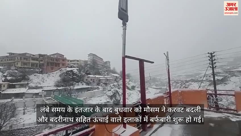 बदरीनाथ धाम में बर्फबारी