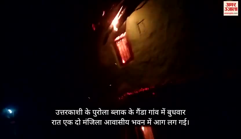 घर में आग