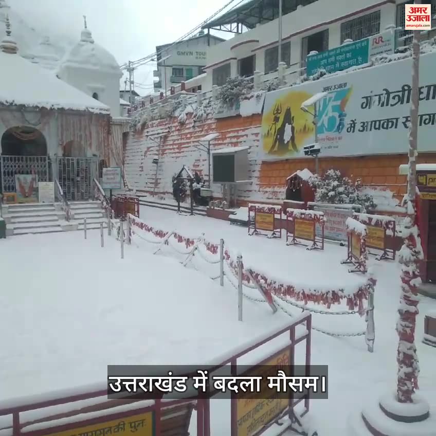 गंगोत्री धाम में बर्फबारी
