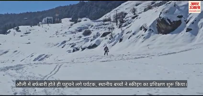 औली में बर्फबारी