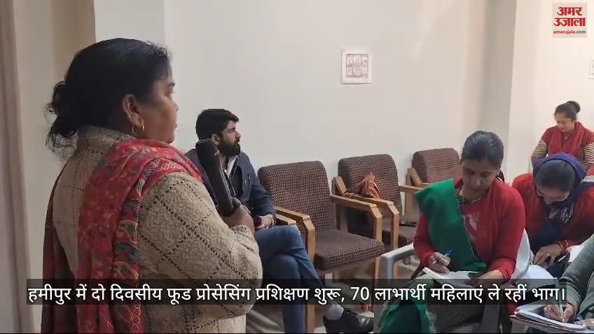 VIDEO : Two day food processing training started in Hamipur, 70 beneficiary women are taking part.