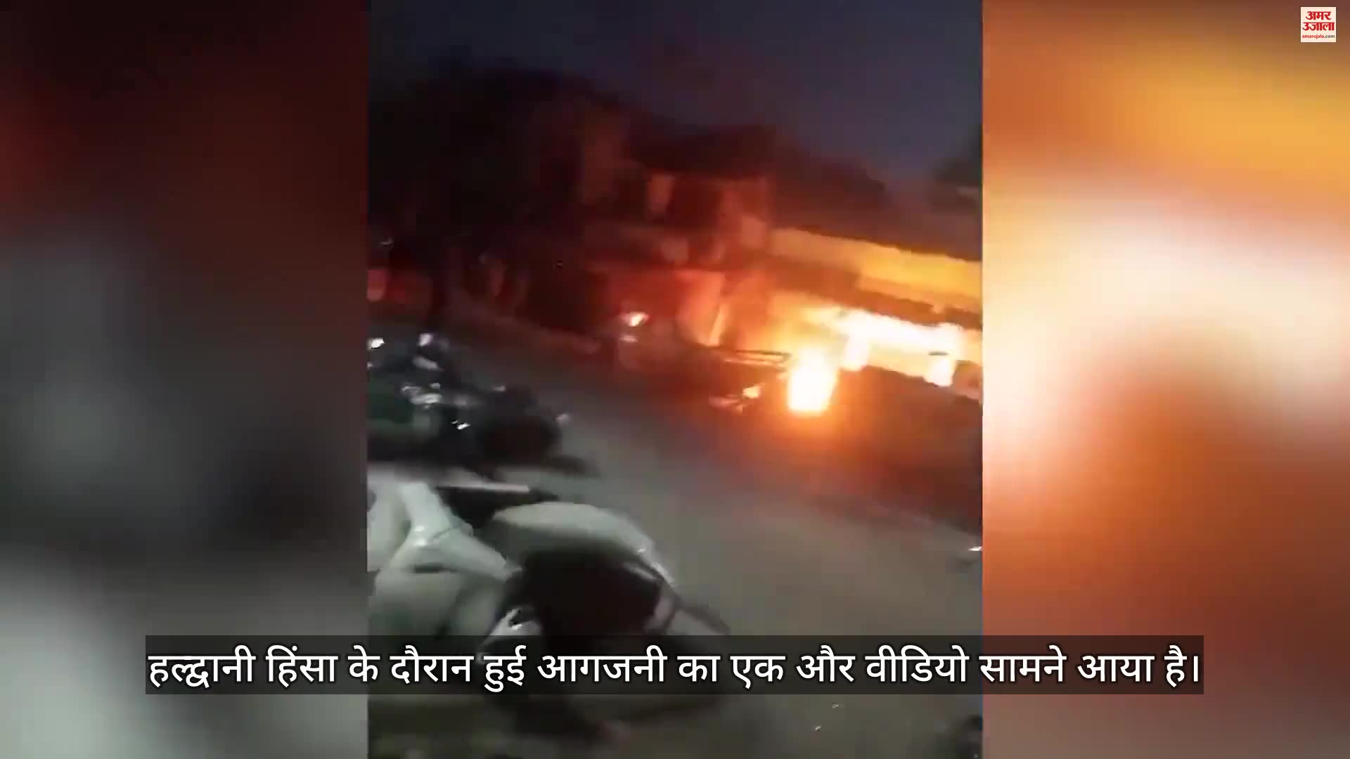 हल्द्वानी में हिंसा