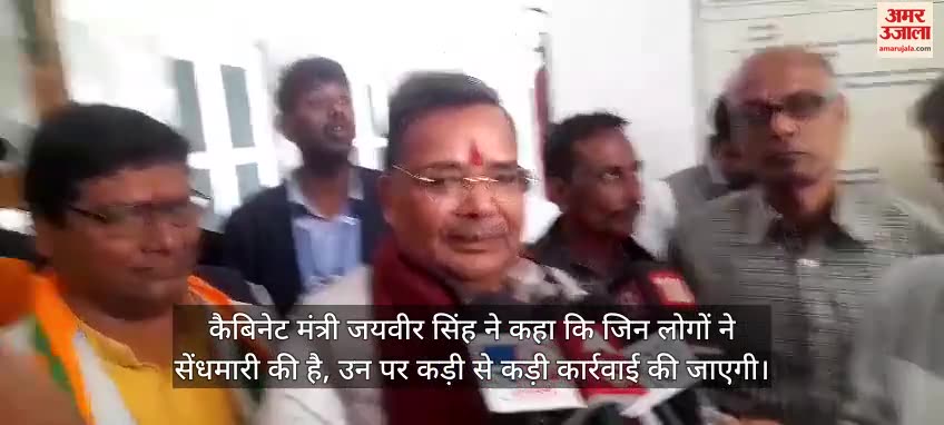 VIDEO : सिपाही भर्ती परीक्षा पेपर लीक मामले पर बोले मंत्री जयवीर सिंह, आरोपियों पर होगी कड़ी से कड़ी कार्रवाई