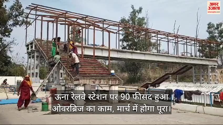 VIDEO : 90 percent overbridge work done at Una railway station, will be completed in March