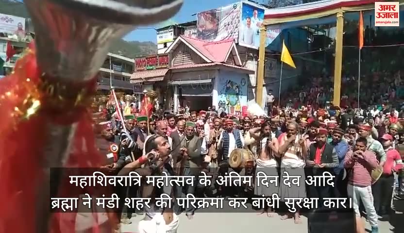 VIDEO : On the last day of Mahashivratri, Dev Adi Brahma circled Mandi city and tied the security car.