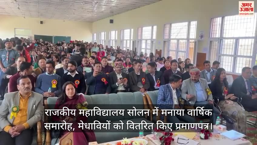 VIDEO : Annual function celebrated in Government College, Solan, certificates distributed to the meritorious