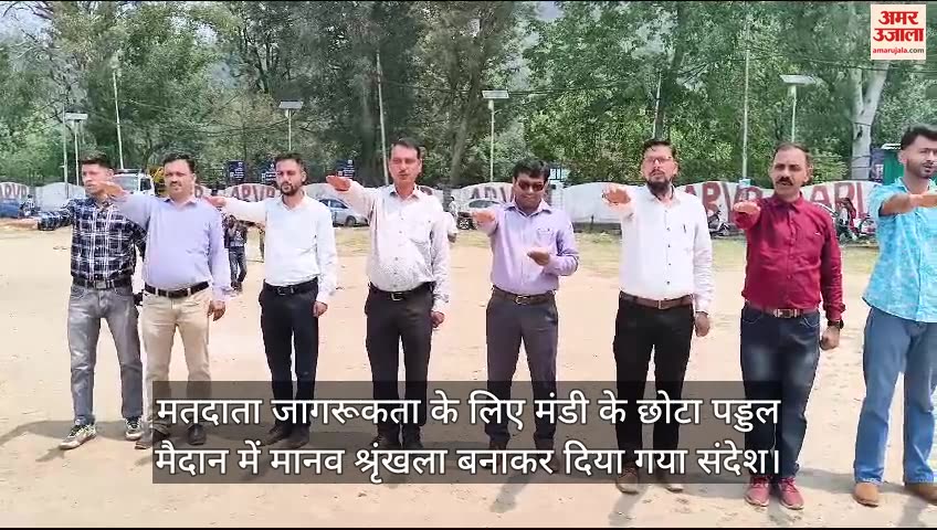 Message of voter awareness given by forming human chain in paddal ground Mandi
