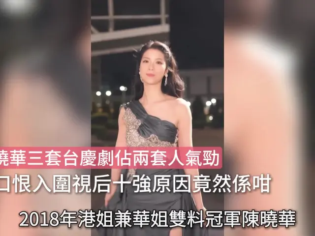 【01秒看娛樂】陳曉華三套台慶劇佔兩套人氣勁 開口恨入圍視后十強原因竟然係咁｜01娛樂｜陳曉華
