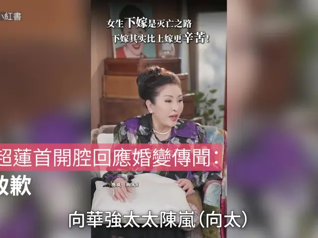 【01秒看娛樂】何超蓮首開腔回應婚變傳聞：在此先向大家致歉｜01娛樂｜何超蓮｜竇驍