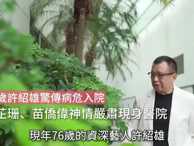 前女神爆「與60歲Uber司機父女戀」傳男方承諾送樓其實無錢｜76歲許紹雄驚傳病危入院黎芷珊、苗僑偉神情嚴肅現身醫院｜黃子華｜佘詩曼爆喊｜10月27日娛樂新聞 #今日娛樂 #香港01