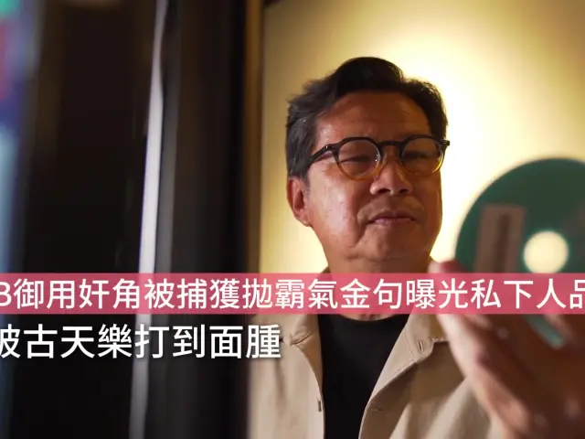 【01秒看娛樂】TVB御用奸角被捕獲拋霸氣金句曝光私下人品 曾被古天樂打到面腫｜01娛樂｜鄭子誠