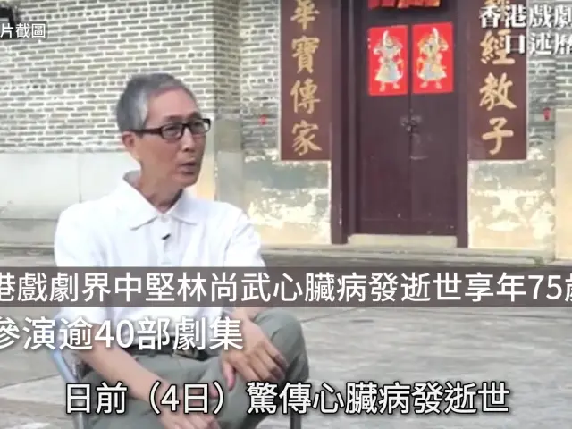 【01秒看娛樂】香港戲劇界中堅林尚武心臟病發逝世享年75歲 曾參演逾40部劇集｜01娛樂｜林尚武