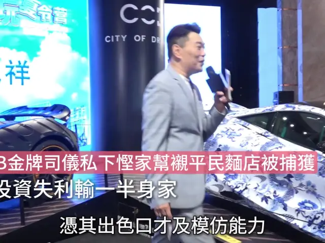 【01秒看娛樂】TVB金牌司儀私下慳家幫襯平民麵店被捕獲 曾投資失利輸一半身家｜01娛樂｜阮兆祥