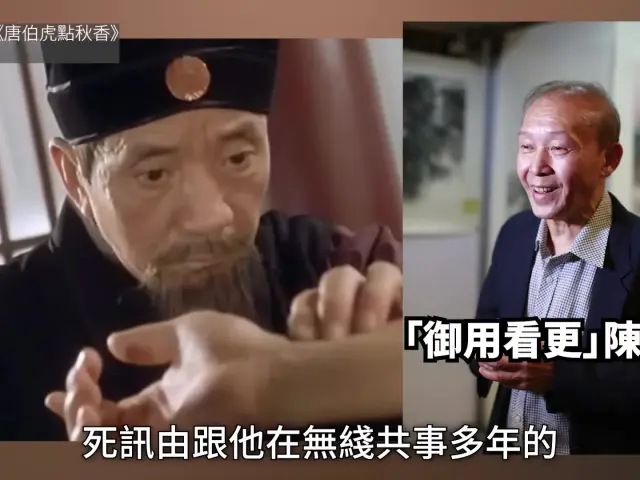 【01秒看娛樂】老戲骨凌漢離世　曾演逾200部作品《唐伯虎點秋香》御醫最深印象｜01娛樂｜凌漢｜唐伯虎點秋香｜香港藝人