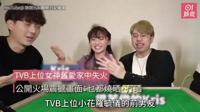 【01秒看娛樂】TVB上位女神舊愛家中失火　公開火場震撼畫面：乜都燒晒，冇晒｜01娛樂｜YouTuber｜女神配對計劃