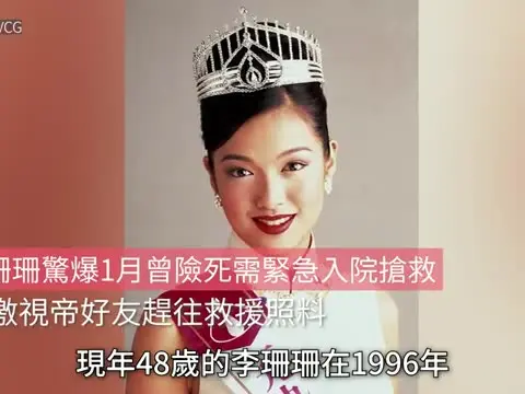 【01秒看娛樂】李珊珊驚爆1月曾險死需緊急入院搶救　感激視帝好友趕往救援照料｜01娛樂｜李珊珊｜香港明星｜香港藝人