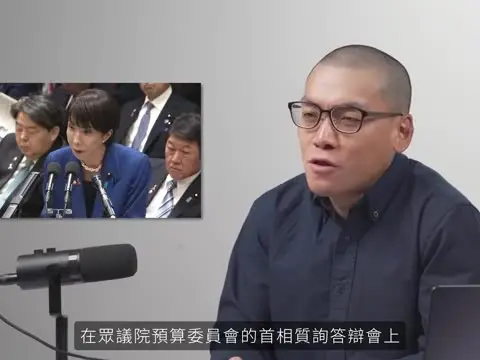 高市早苗為何「企硬」？中國是過度反應嗎？日本台海立場變了什麼？美國角色何在？｜中日關係｜台灣｜存立危機事態｜日本自衛隊｜特朗普｜駐日美軍｜Jack Talk