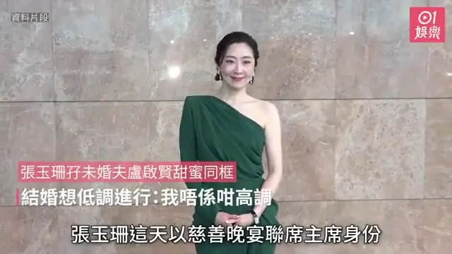 【01秒看娛樂】張玉珊孖未婚夫盧啟賢甜蜜同框　結婚想低調進行：我唔係咁高調｜01娛樂