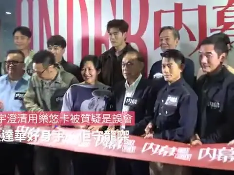 【01秒看娛樂】吳鎮宇澄清用樂悠卡被質疑是誤會　讚任達華好身手︰佢守龍㗎｜01娛樂