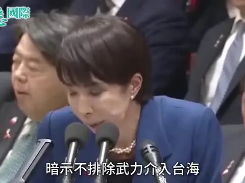 高市早苗借台灣問題解除日本戰後「封印」　極右蠢蠢欲動再軍事化｜中日關係｜悉國際｜01國際