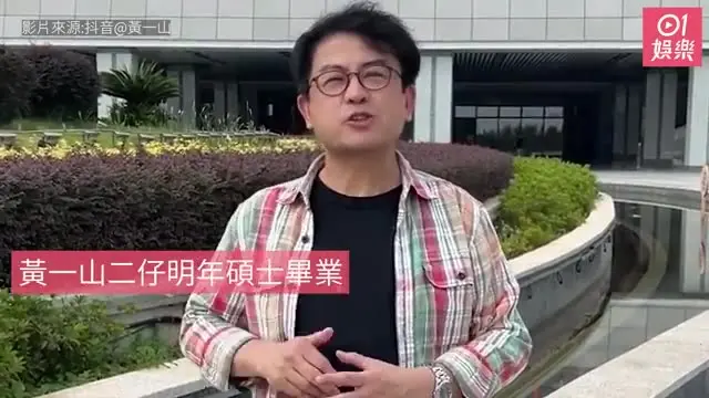 【01秒看娛樂】黃一山二仔明年碩士畢業　大仔患罕見病曾埋怨：我都幾聰明點解｜01娛樂｜黃一山｜香港明星｜香港藝人